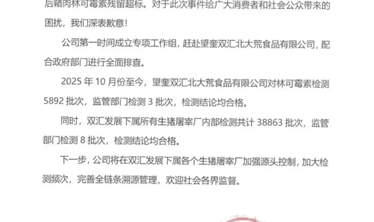 猪肉兽药检测“均合格”的双汇，为何还是公开道歉？ 插图